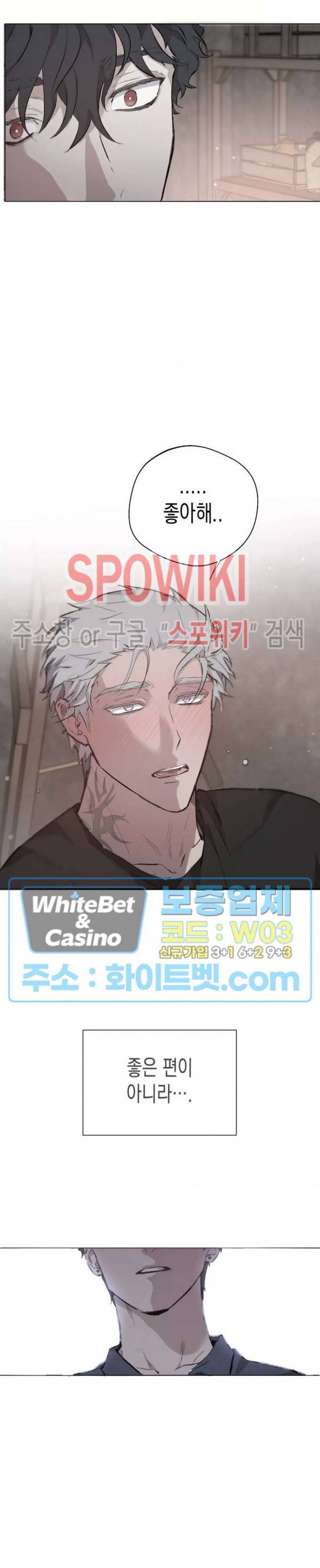 가시를 삼키다 25화 10