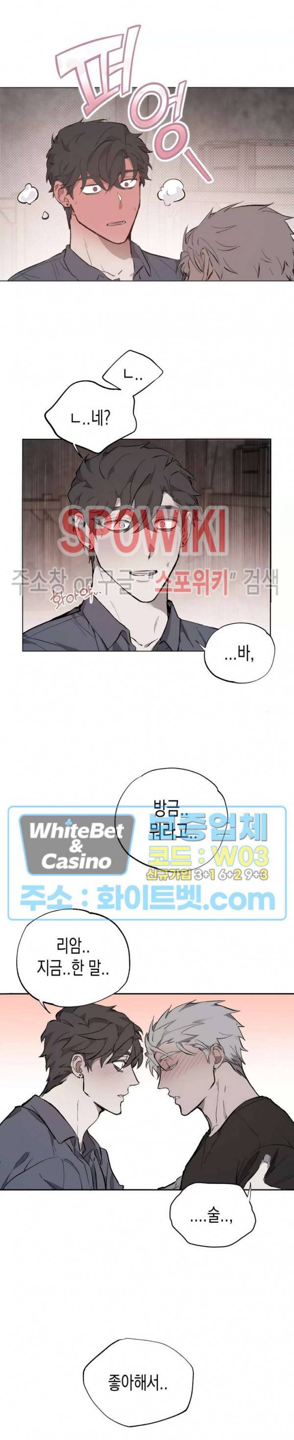 가시를 삼키다 25화 11