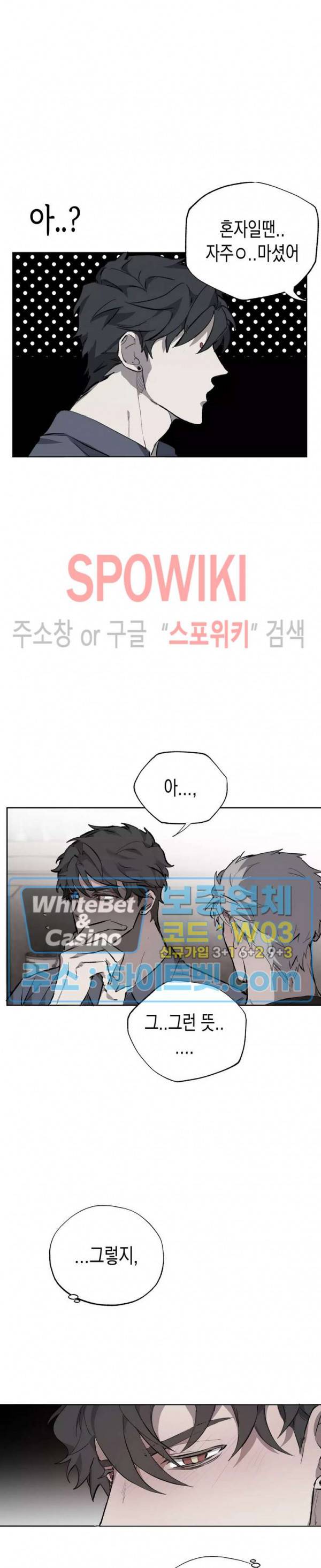 가시를 삼키다 25화 12