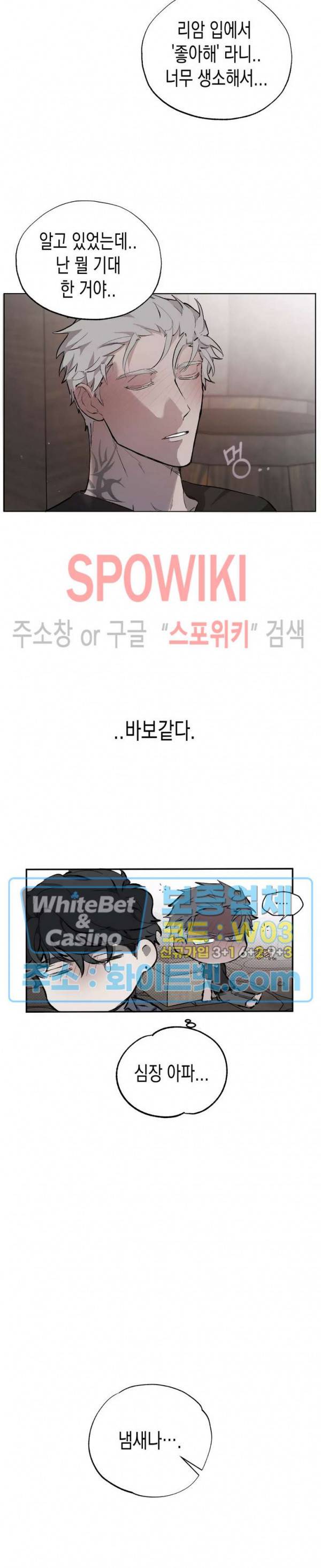 가시를 삼키다 25화 13