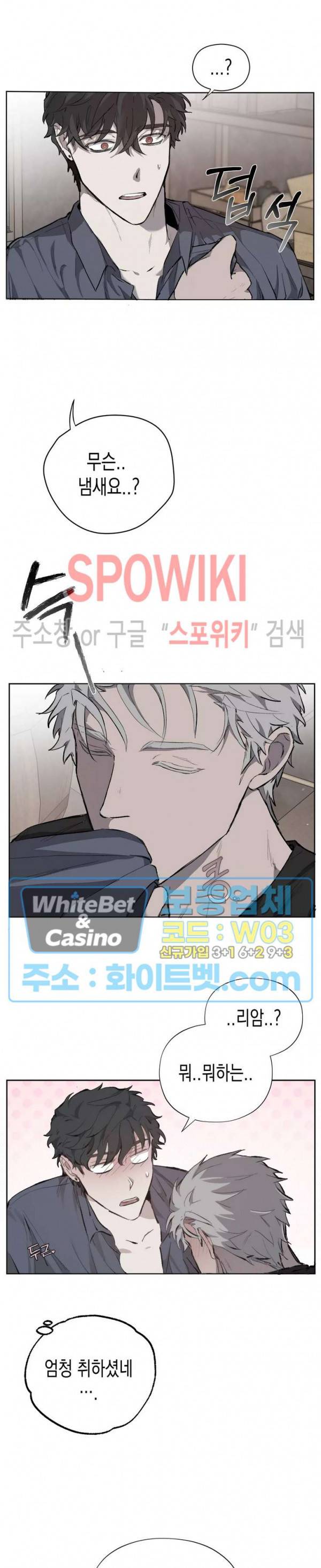 가시를 삼키다 25화 14