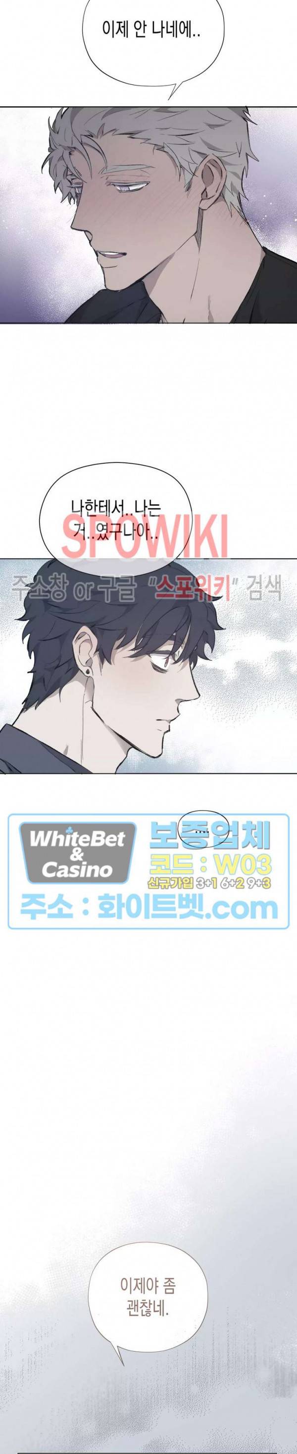 가시를 삼키다 25화 15