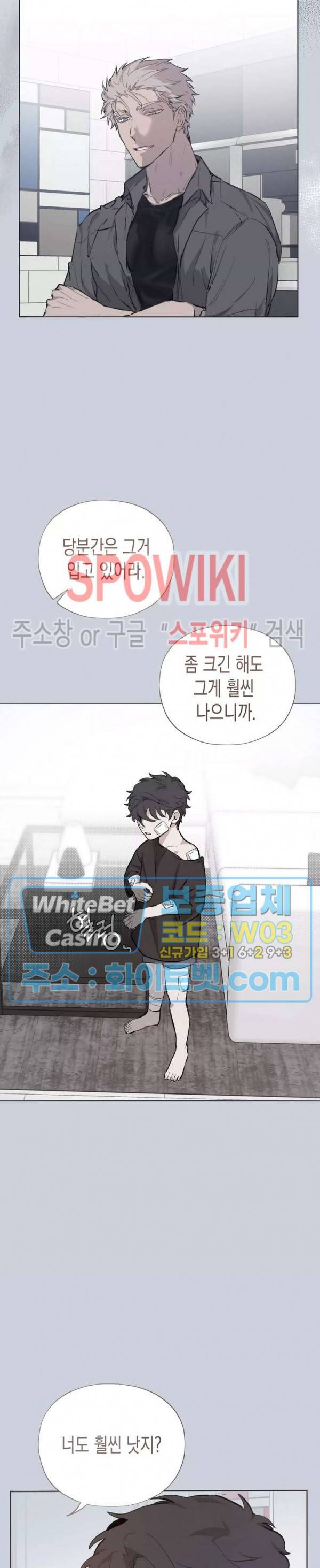 가시를 삼키다 25화 16