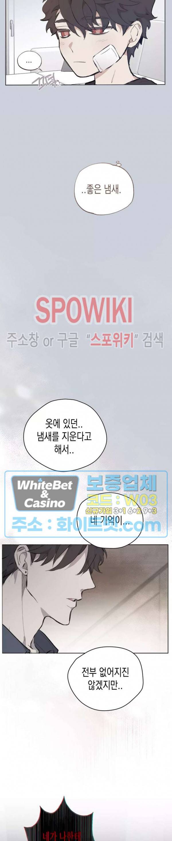 가시를 삼키다 25화 17