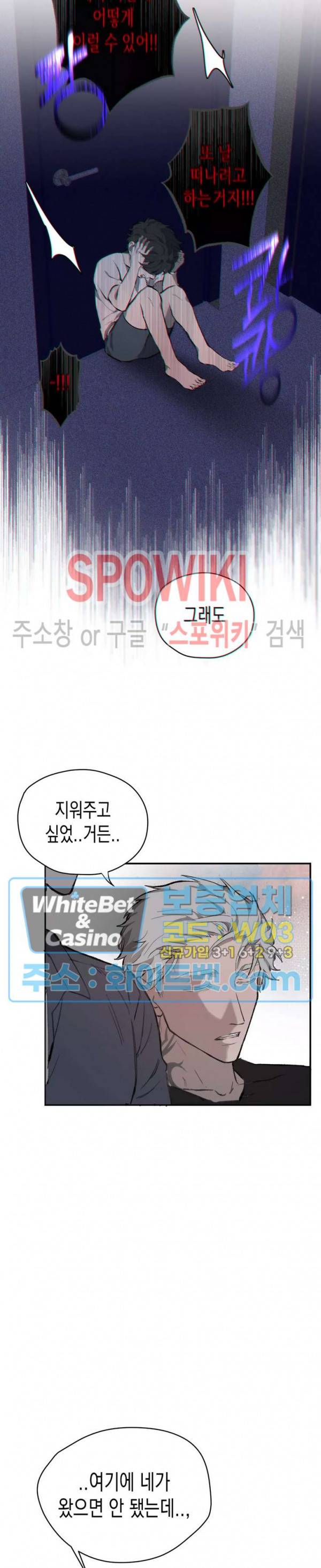 가시를 삼키다 25화 18