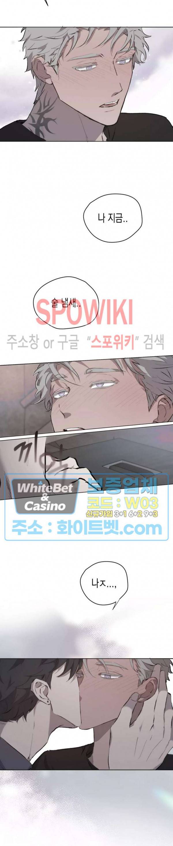 가시를 삼키다 25화 19