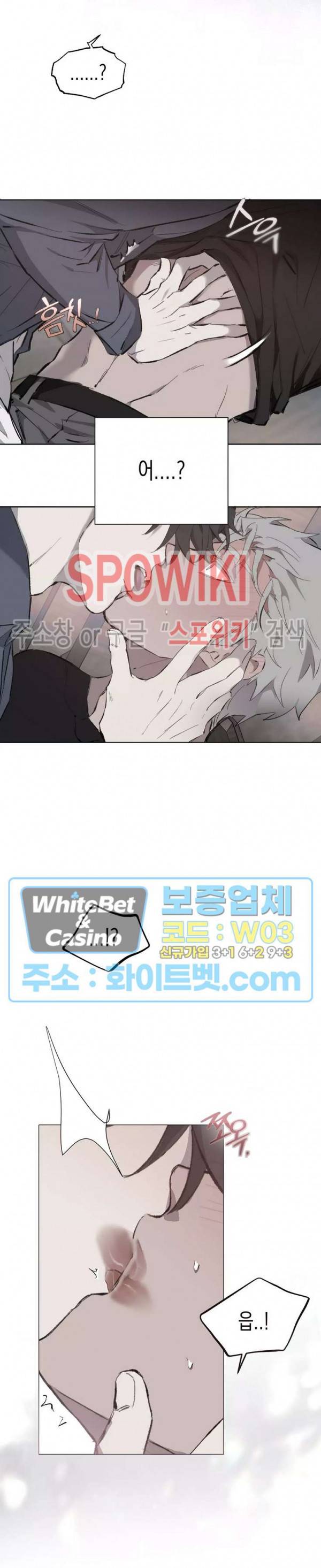 가시를 삼키다 25화 20