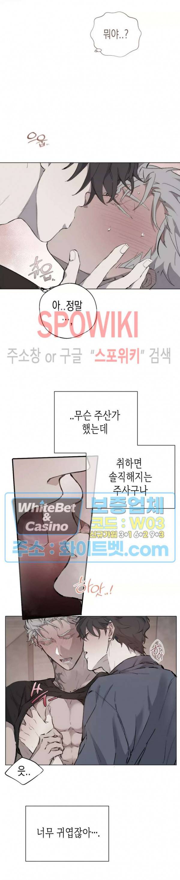 가시를 삼키다 25화 21