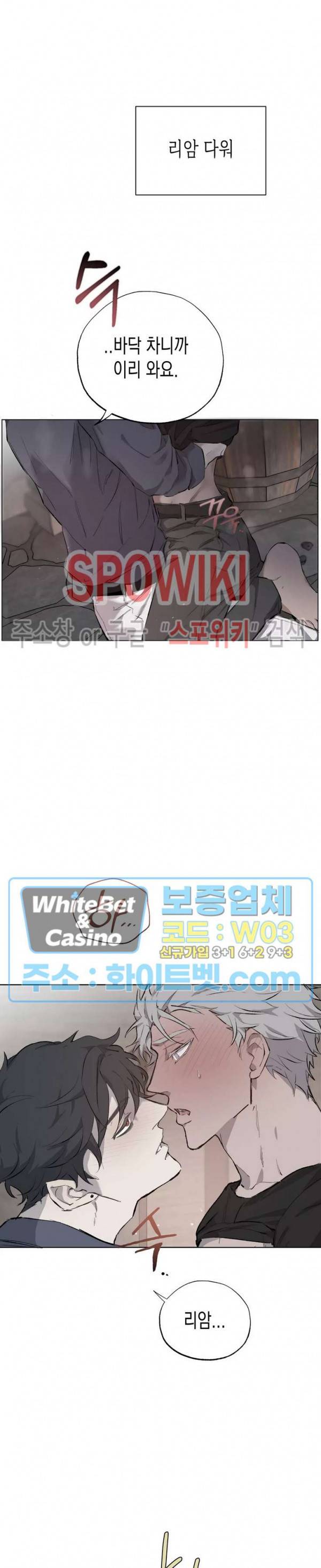 가시를 삼키다 25화 22