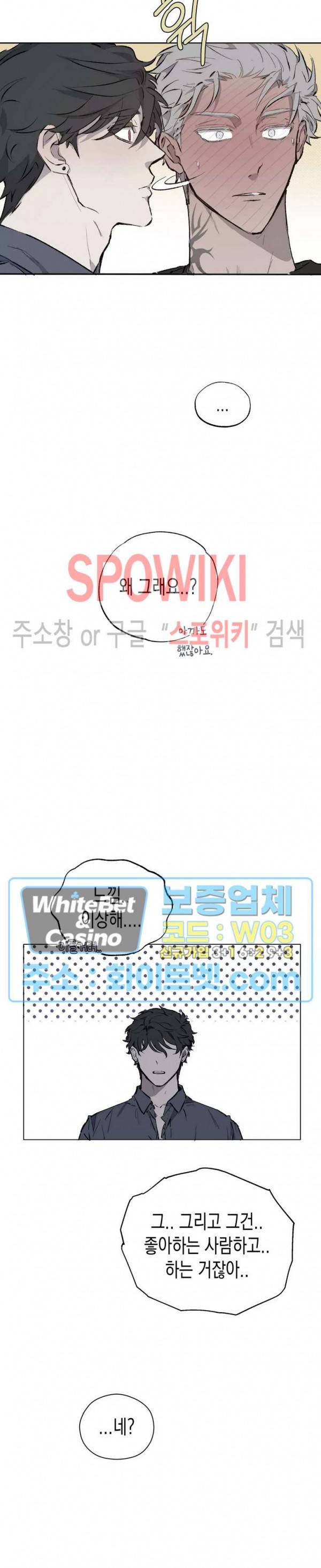 가시를 삼키다 25화 23