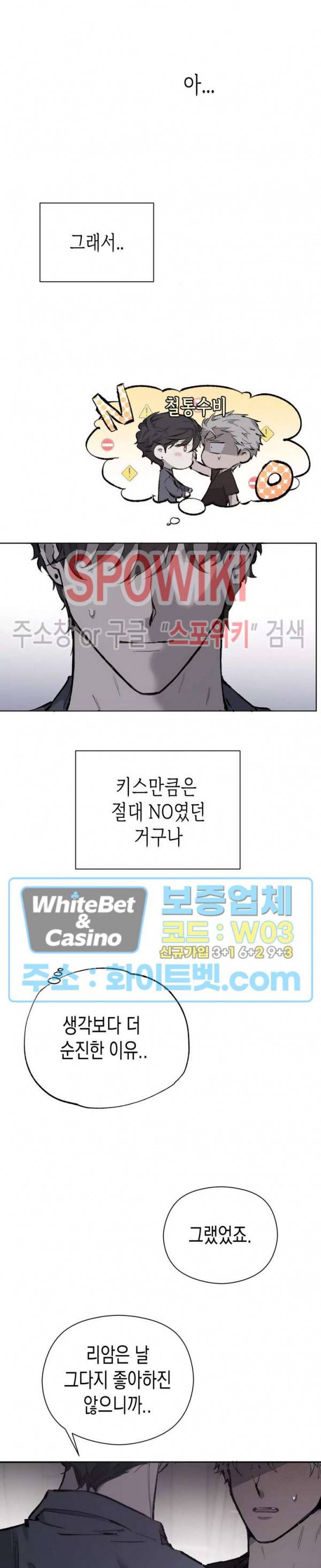 가시를 삼키다 25화 24