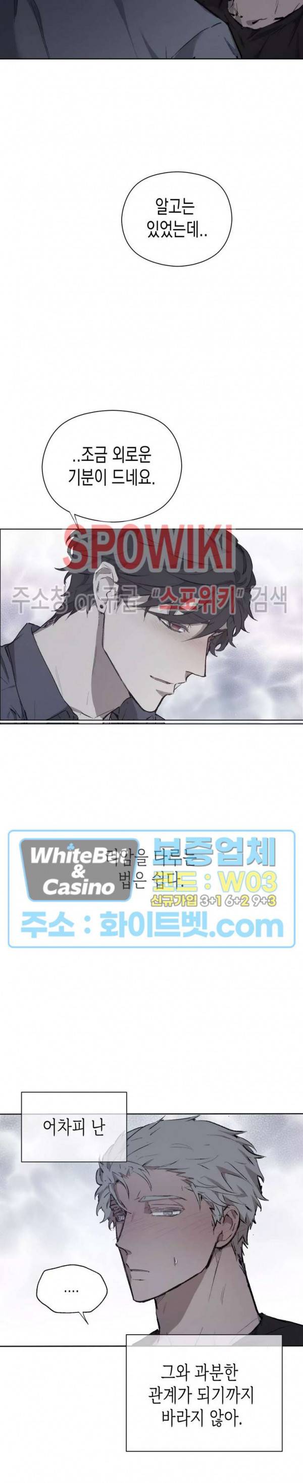 가시를 삼키다 25화 25