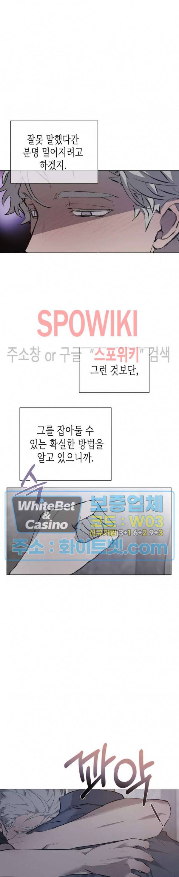 가시를 삼키다 25화 26