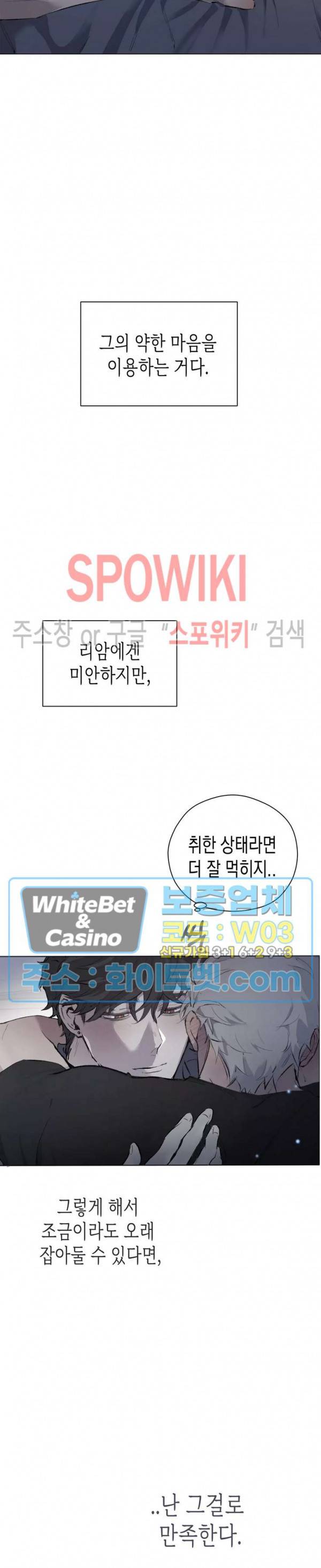 가시를 삼키다 25화 27