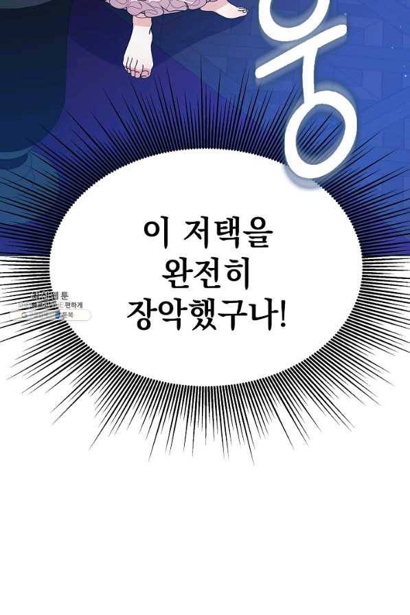 아기 건물주는 이만 은퇴합니다 49화 27