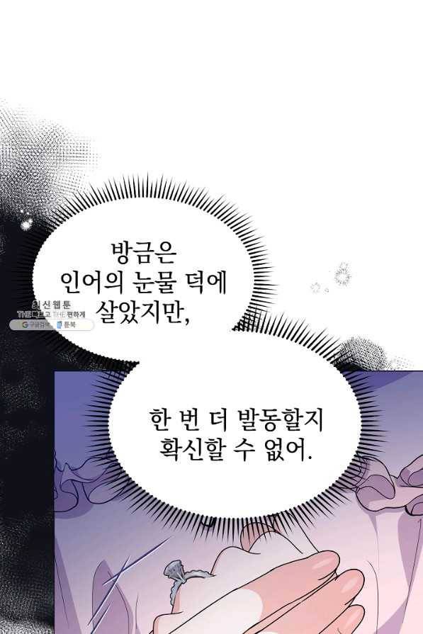 아기 건물주는 이만 은퇴합니다 49화 28