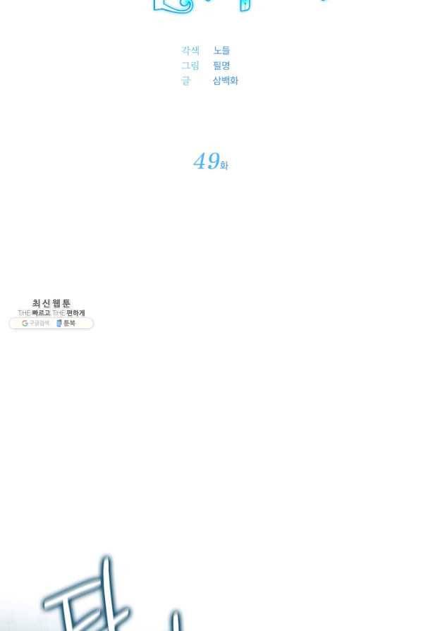 아기 건물주는 이만 은퇴합니다 49화 32