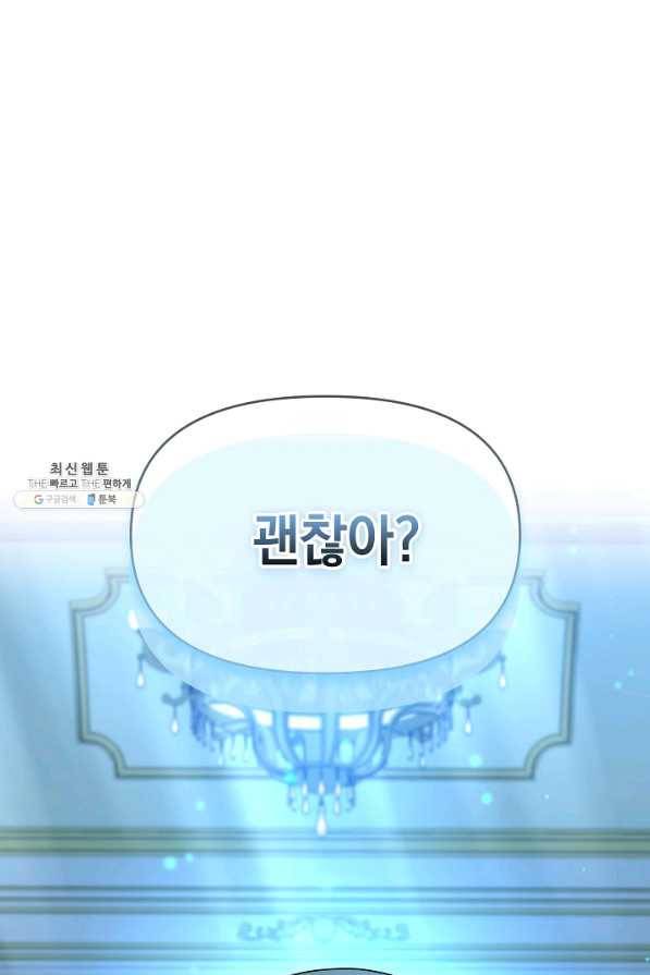 아기 건물주는 이만 은퇴합니다 49화 65