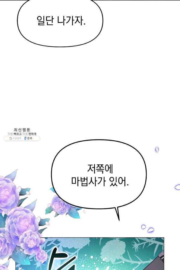 아기 건물주는 이만 은퇴합니다 49화 70