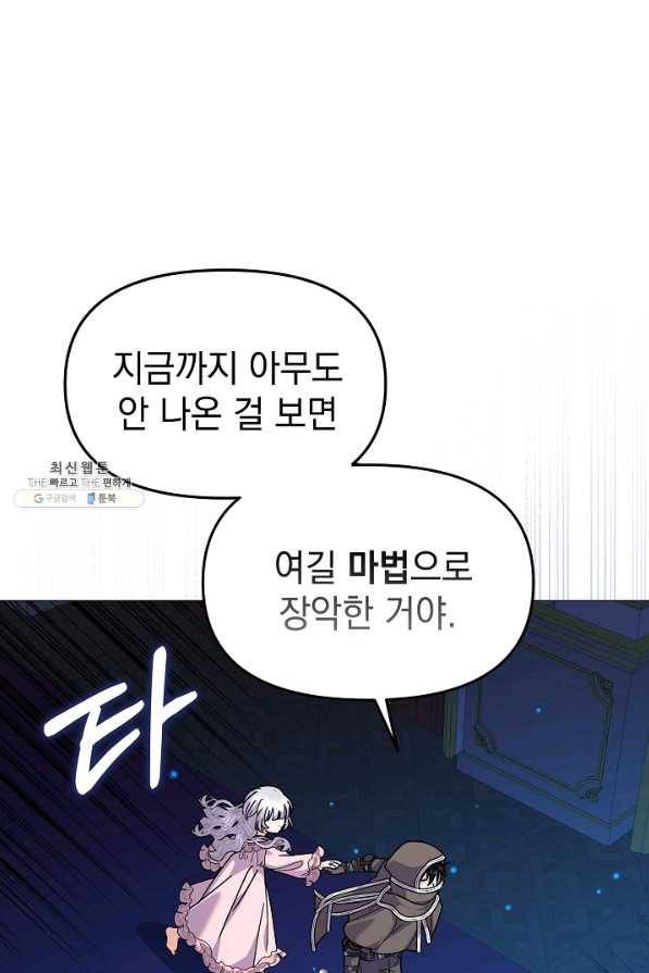 아기 건물주는 이만 은퇴합니다 49화 72