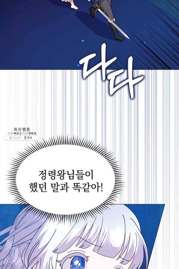 아기 건물주는 이만 은퇴합니다 49화 73