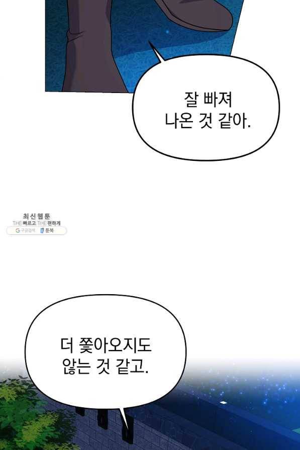 아기 건물주는 이만 은퇴합니다 49화 83