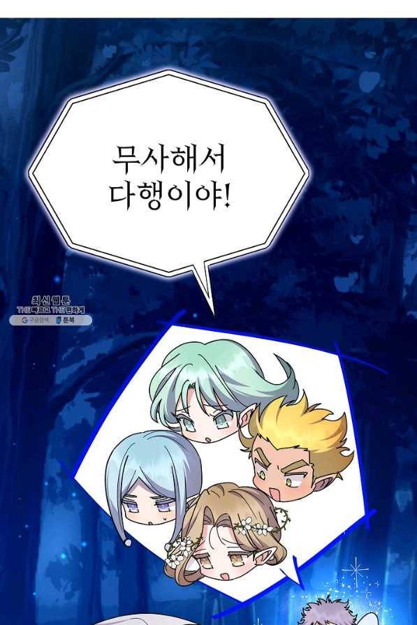 아기 건물주는 이만 은퇴합니다 49화 85