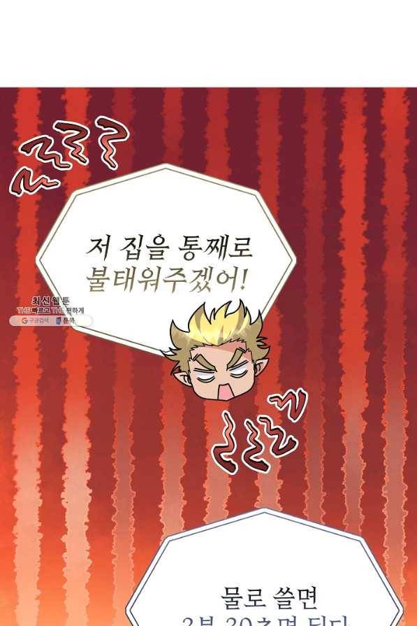 아기 건물주는 이만 은퇴합니다 49화 87