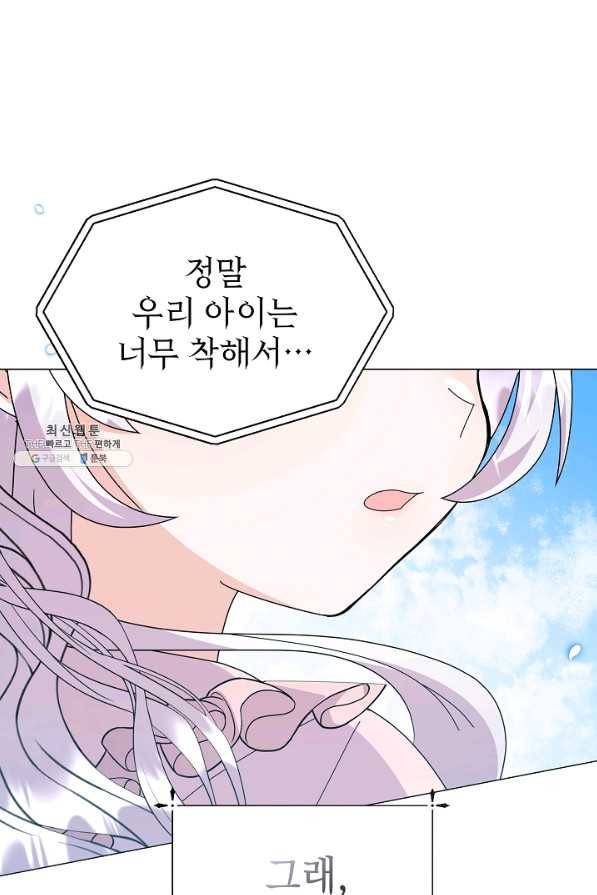 아기 건물주는 이만 은퇴합니다 49화 89