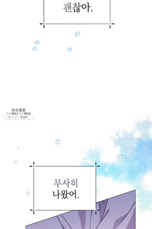 아기 건물주는 이만 은퇴합니다 49화 90