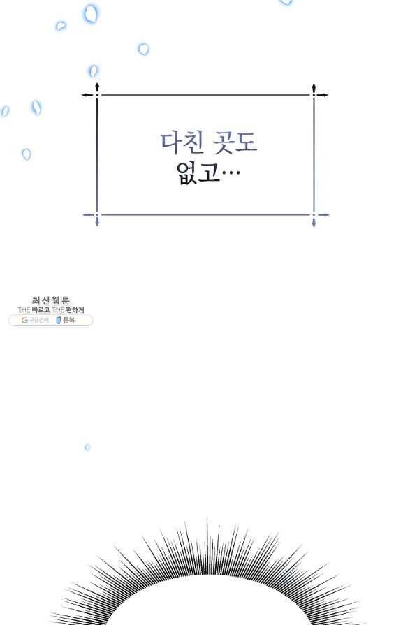 아기 건물주는 이만 은퇴합니다 49화 92