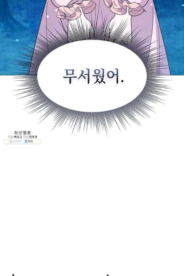 아기 건물주는 이만 은퇴합니다 49화 94