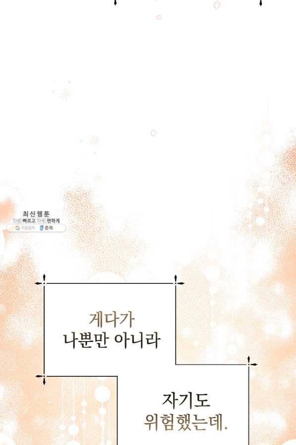아기 건물주는 이만 은퇴합니다 49화 96