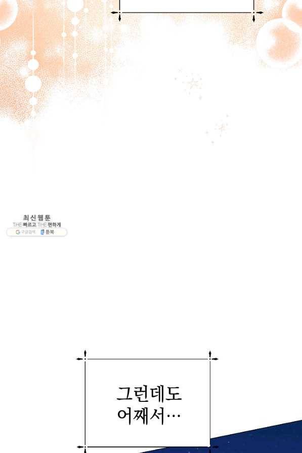 아기 건물주는 이만 은퇴합니다 49화 97