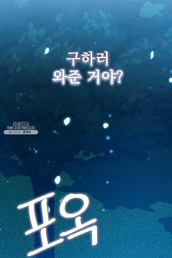 아기 건물주는 이만 은퇴합니다 49화 99