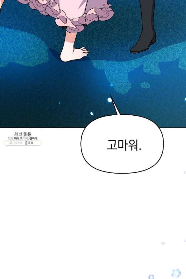 아기 건물주는 이만 은퇴합니다 49화 101