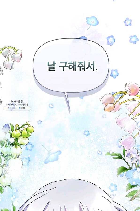 아기 건물주는 이만 은퇴합니다 49화 102