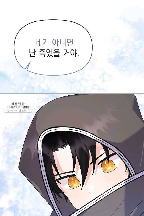 아기 건물주는 이만 은퇴합니다 49화 104