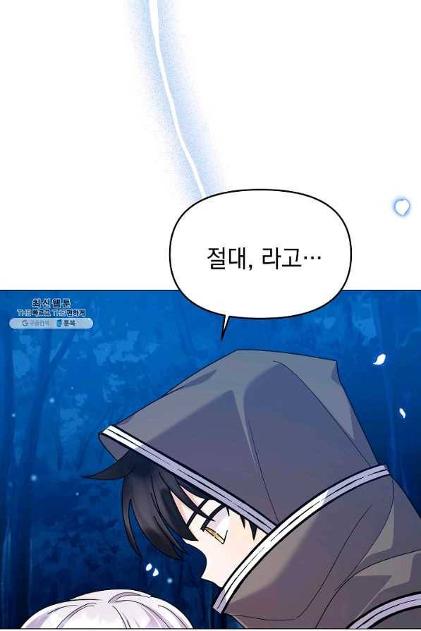 아기 건물주는 이만 은퇴합니다 49화 107