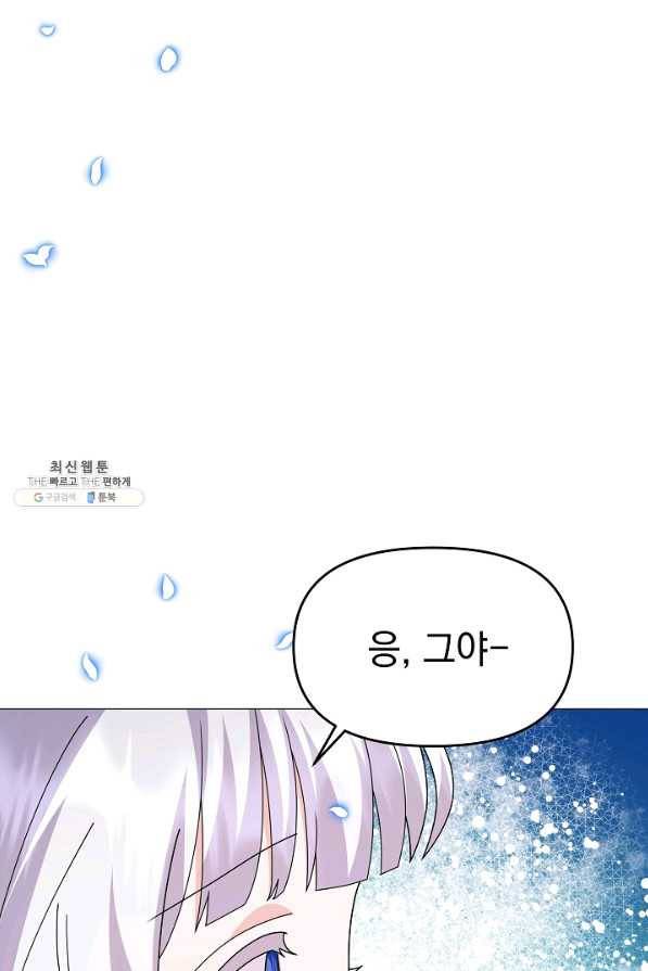아기 건물주는 이만 은퇴합니다 49화 108