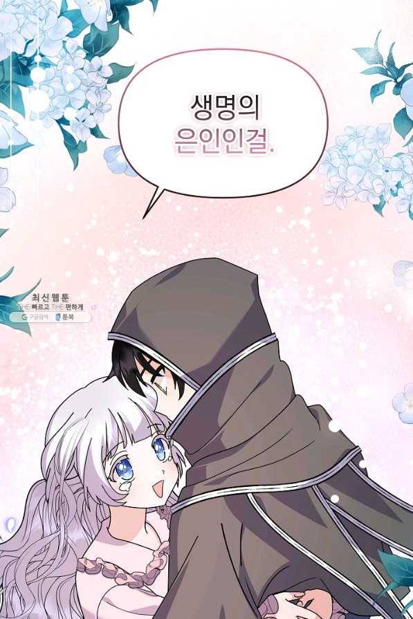 아기 건물주는 이만 은퇴합니다 49화 110