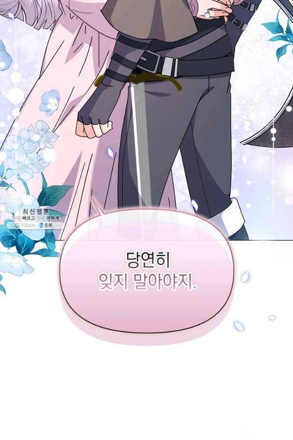 아기 건물주는 이만 은퇴합니다 49화 111
