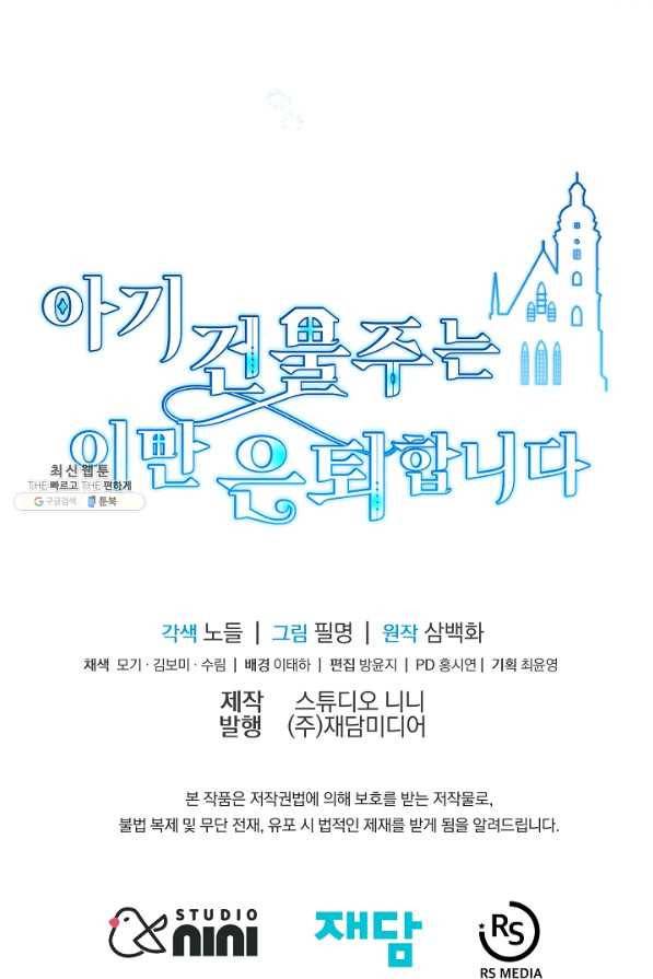 아기 건물주는 이만 은퇴합니다 49화 114