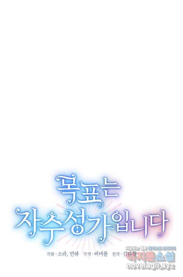 목표는 자수성가입니다 35화 1
