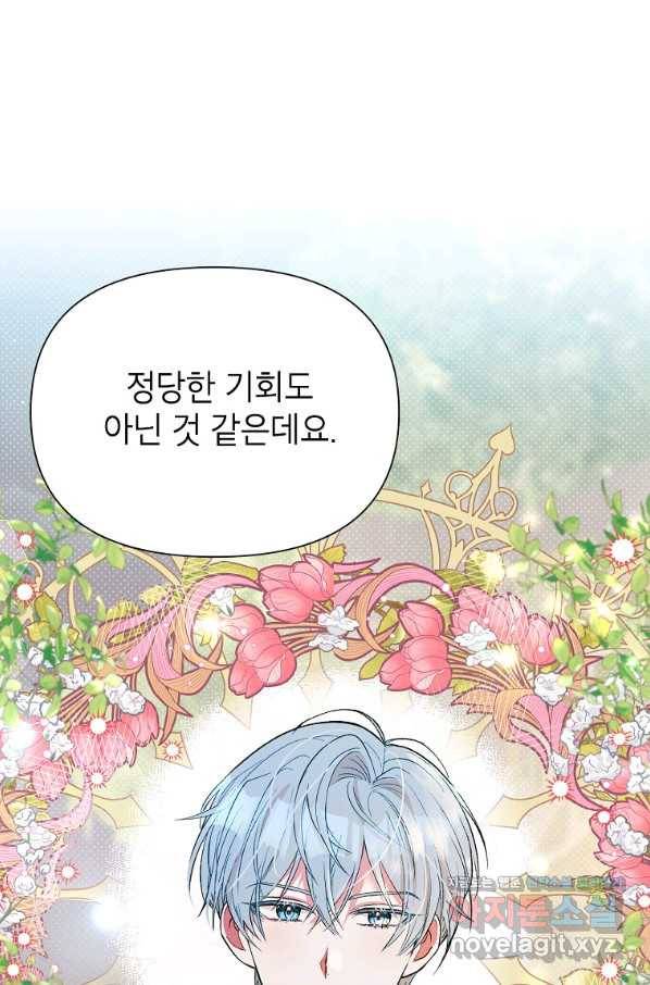 목표는 자수성가입니다 35화 4