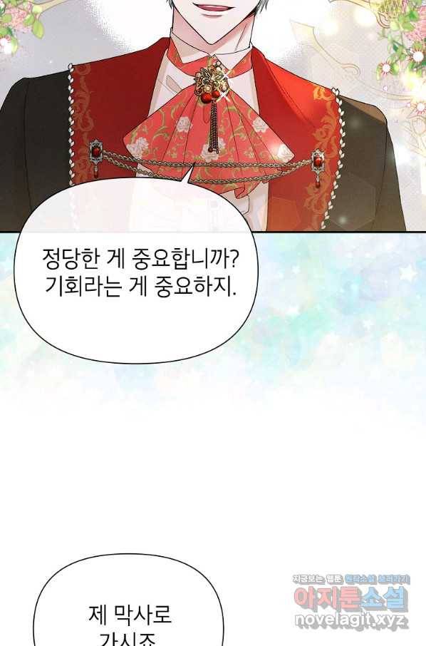 목표는 자수성가입니다 35화 5