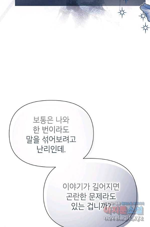 목표는 자수성가입니다 35화 14