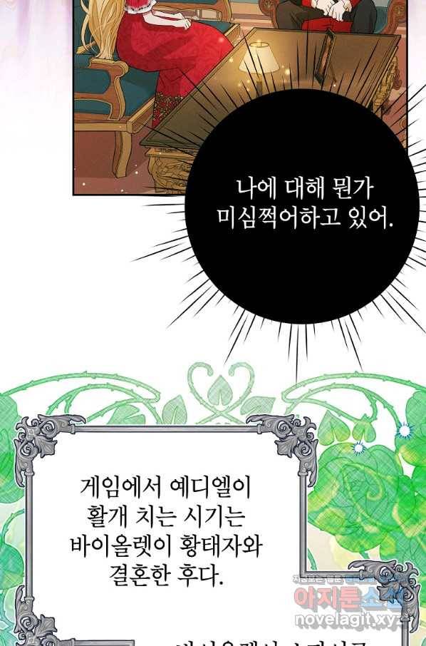 목표는 자수성가입니다 35화 18