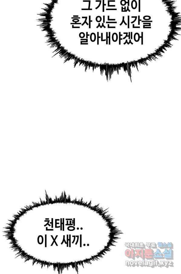 귀싸대기 48화 7