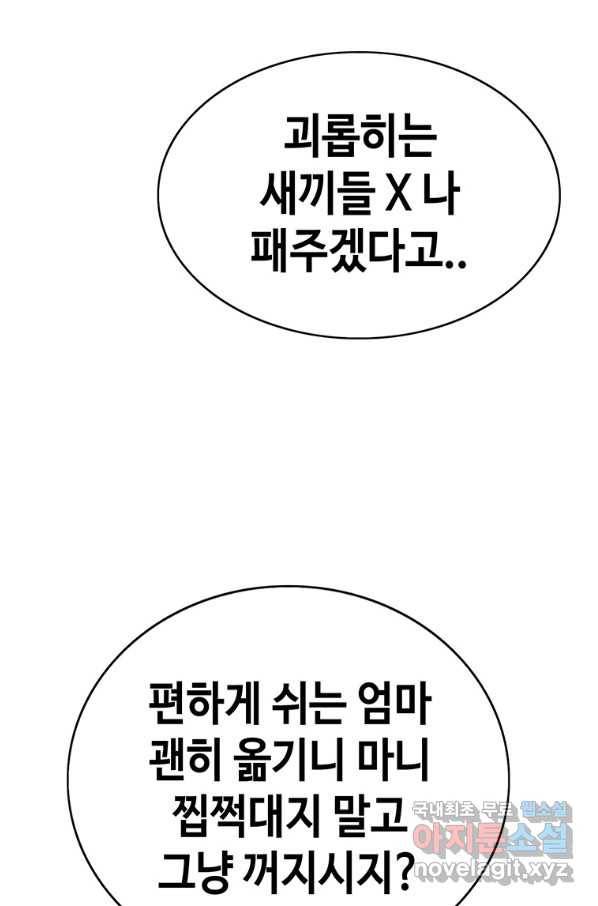 귀싸대기 48화 39